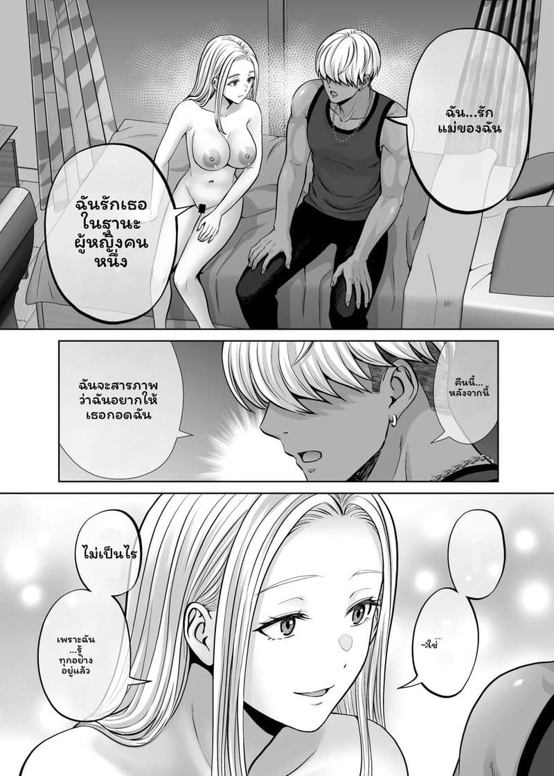 โดจิน แม่… โดนเย็ด แปลไทย